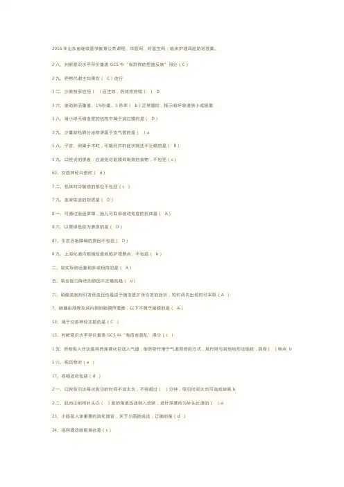 临床护理风险防范答案2016医学继续教育保70分