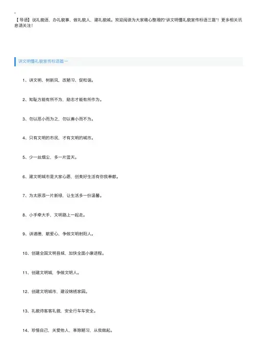 讲文明懂礼貌宣传标语三篇