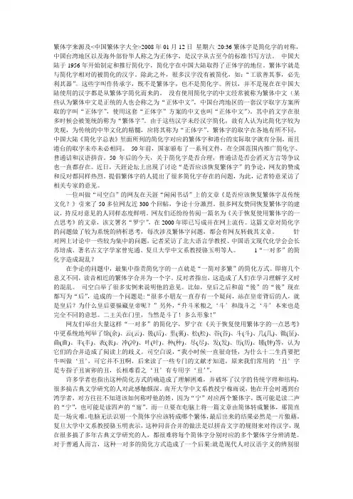 繁体字大全