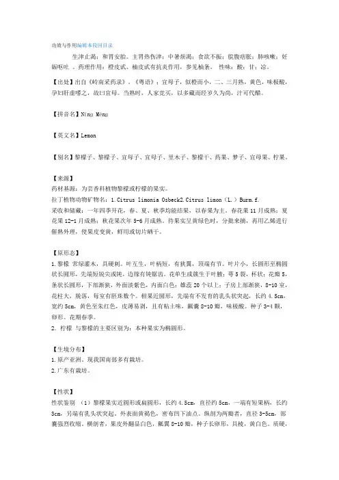 柠檬功效与作用