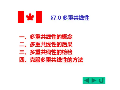 第七章7.0多重共线性