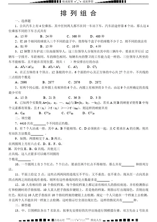 (完整word版)排列组合竞赛训练题(含答案),推荐文档