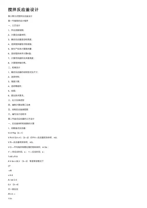搅拌反应釜设计