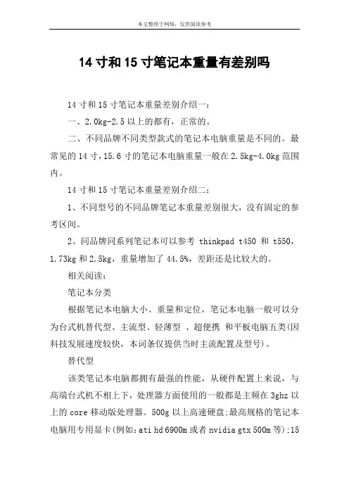 14寸和15寸笔记本重量有差别吗
