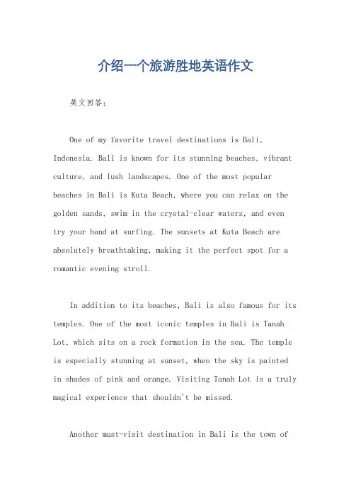 介绍一个旅游胜地英语作文