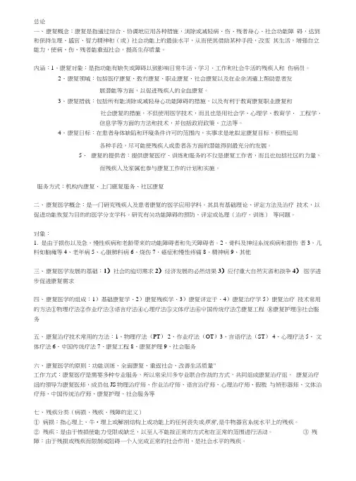 康复治疗学复习资料.doc