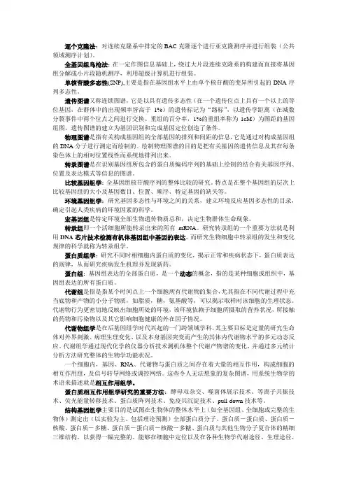 生物信息-名词解释