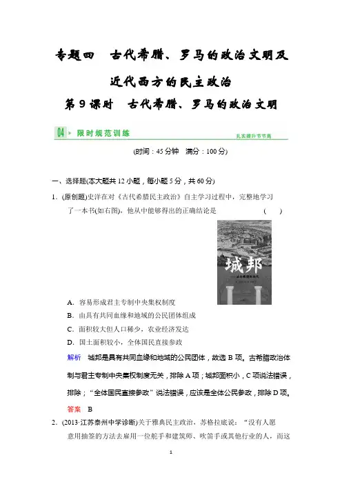 2014高考历史一轮复习限时规范训练第9课时