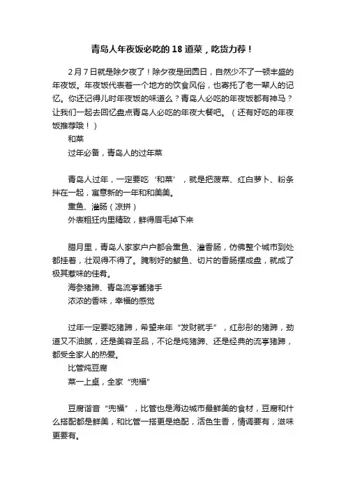 青岛人年夜饭必吃的18道菜，吃货力荐！