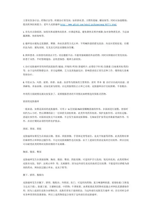 老年皮肤瘙痒食疗方法