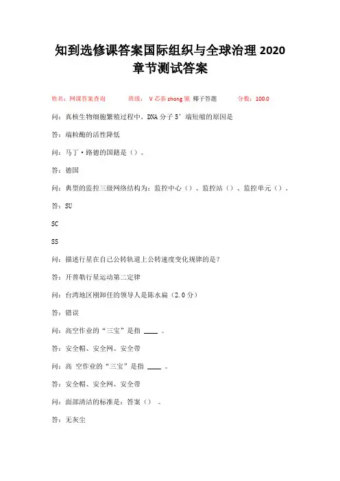 知到选修课答案国际组织与全球治理2020章节测试答案.docx