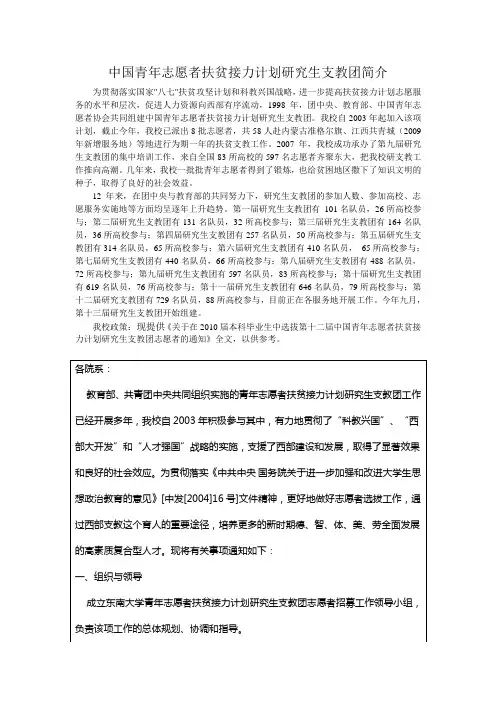 中国青年志愿者扶贫接力计划研究生支教团简介