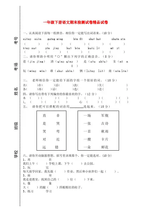 【最新部编版】2019年部编版小学一年级下册语文期末质量监测试题及参考答案