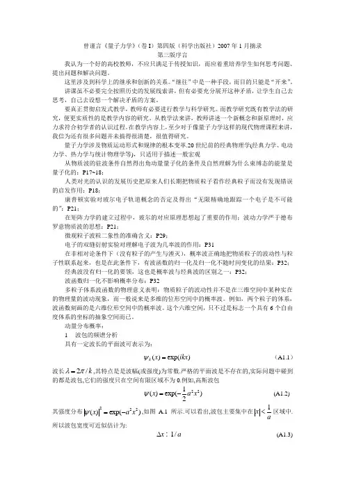 曾谨言量子力学(卷I)第四版(科学出版社)2007年1月...