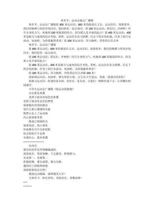 体育节、运动会励志广播稿
