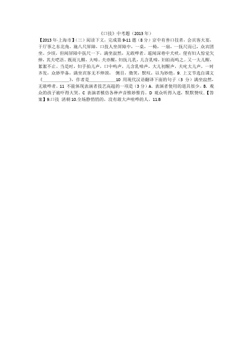 《口技》中考题(2013年)(2021最新汇编)