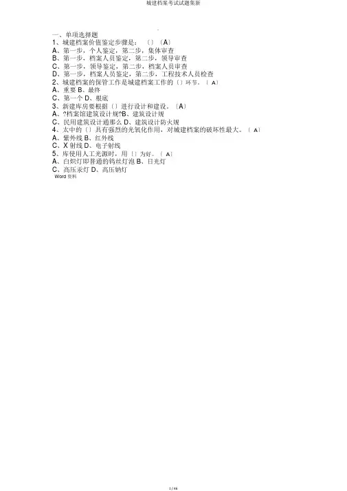 城建档案考试试题集新