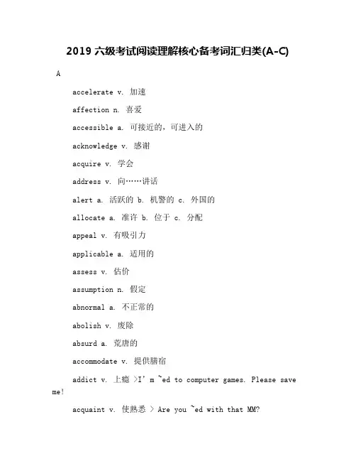 2019六级考试阅读理解核心备考词汇归类(A-C)