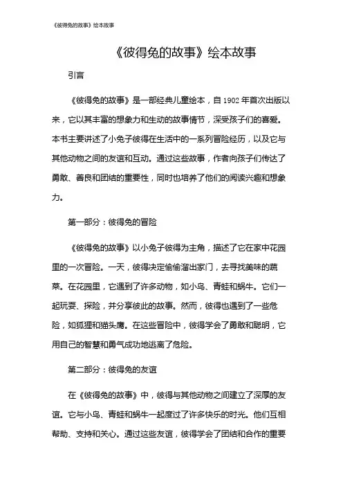 《彼得兔的故事》绘本故事