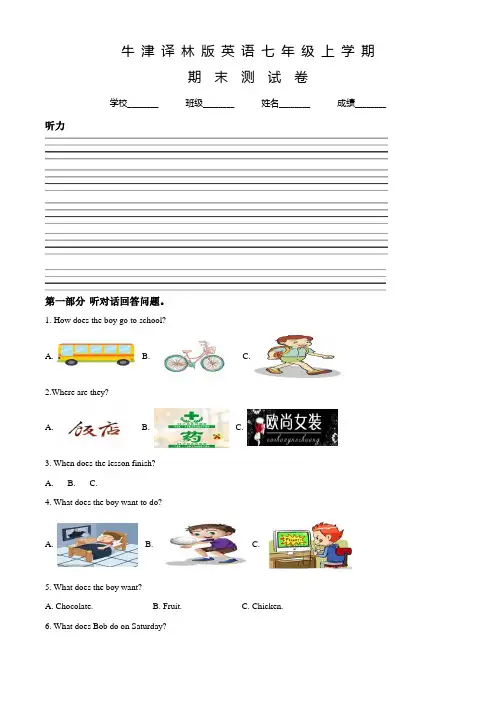 牛津译林版七年级上学期英语《期末测试卷》及答案