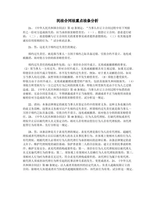 民法合同法重点法条分析