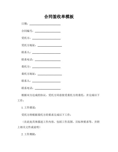 合同签收单模板