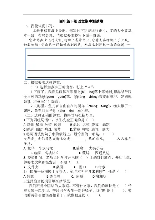 四年级下册语文试题—期中测试卷(含答案)部编版