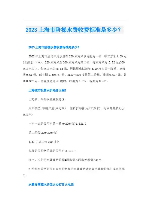 2023上海市阶梯水费收费标准是多少？