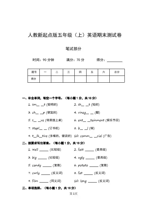 人教新起点版小学五年级上学期英语期末测试卷(笔试部分)含答案