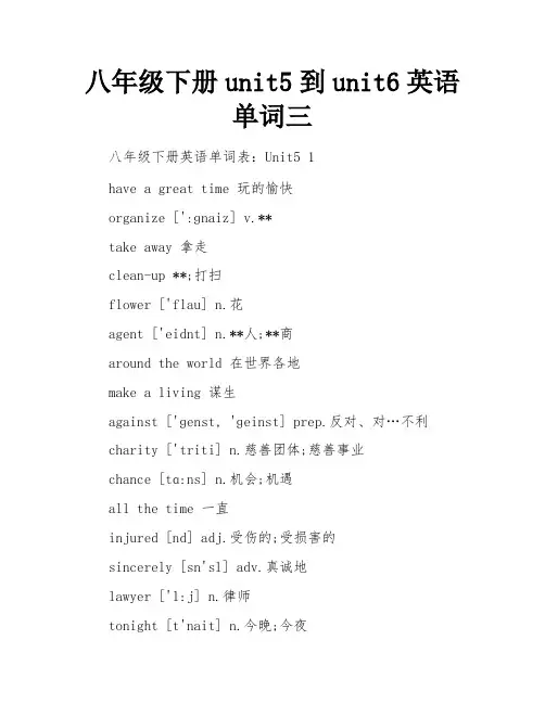 八年级下册unit5到unit6英语单词三