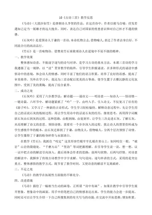 部编版六年级下册语文10《古诗三首》教学反思2