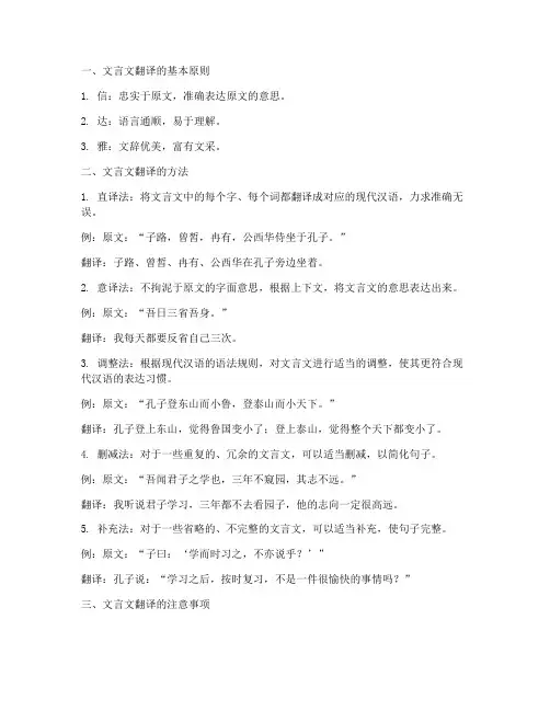 白话文翻译文言文积累