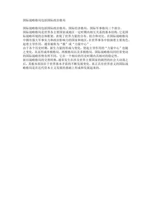 国际战略格局包括国际政治格局