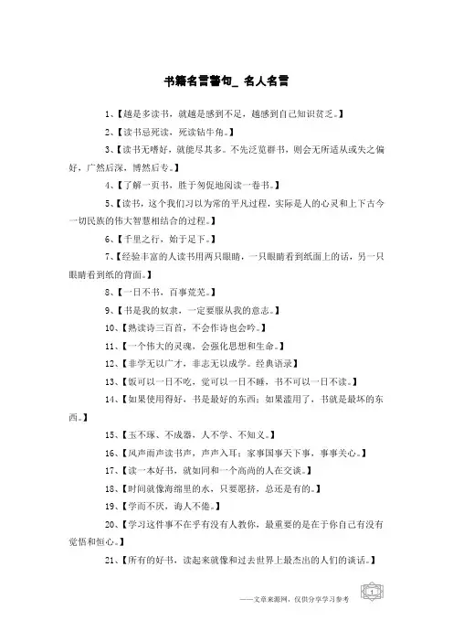 书籍名言警句_名人名言