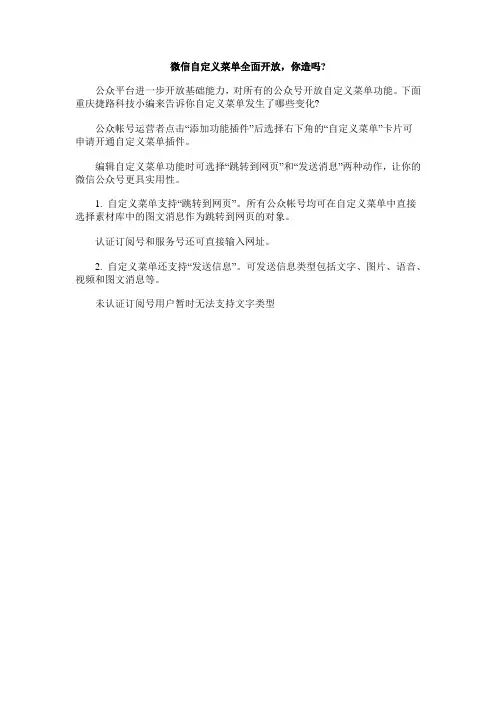 微信自定义菜单全面开放,你造吗