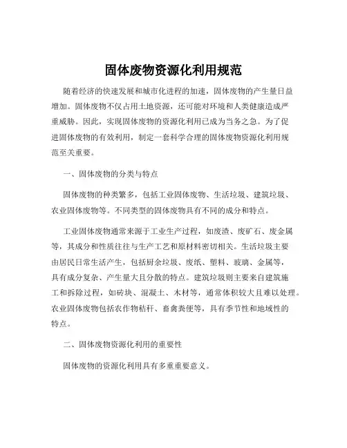 固体废物资源化利用规范