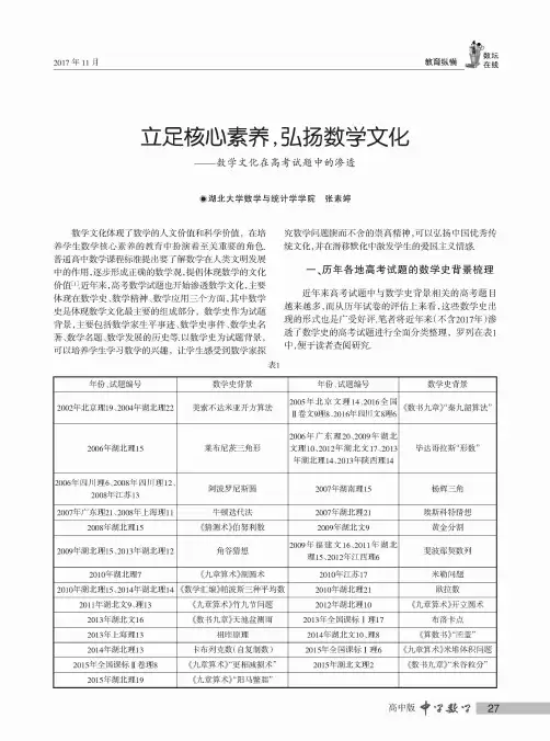 立足核心素养弘扬数学文化——数学文化在高考试题中的渗透