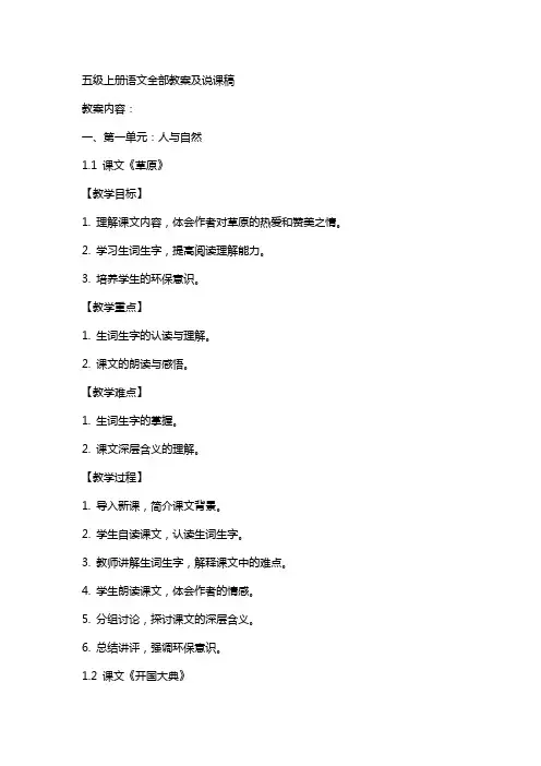 五级上册语文全部教案及说课稿