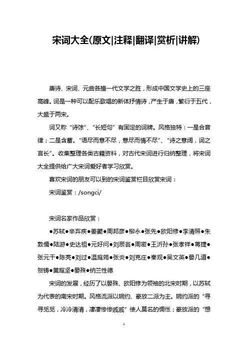 宋词大全(原文注释翻译赏析讲解)