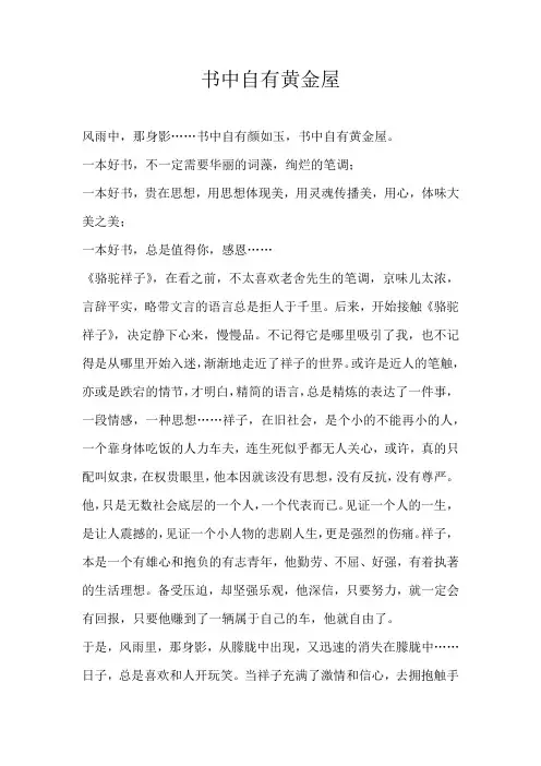 高二议论文书中自有黄金屋