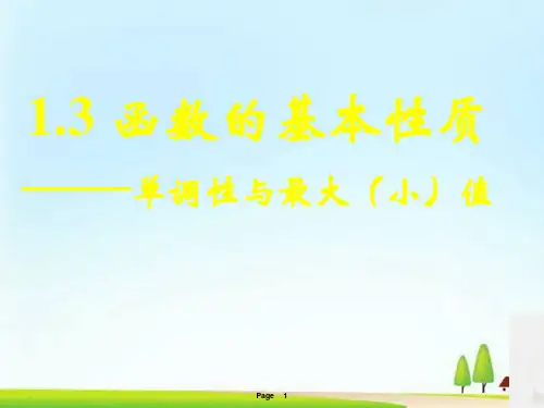 人教版高一数学必修一1.3函数的基本性质(单调性)(共25张PPT)