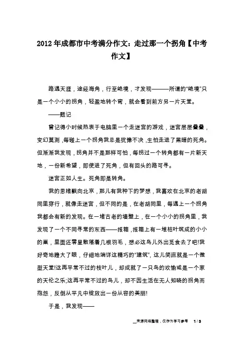 2012年成都市中考满分作文：走过那一个拐角【中考作文】
