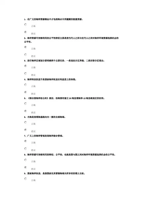 海洋经济的基本概念和相关理论 试卷90分答案