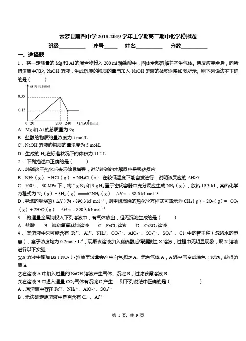 云梦县第四中学2018-2019学年上学期高二期中化学模拟题