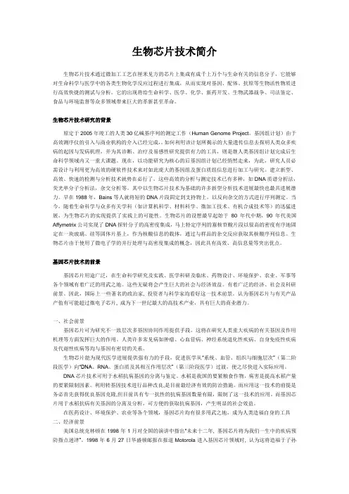 生物芯片技术简介