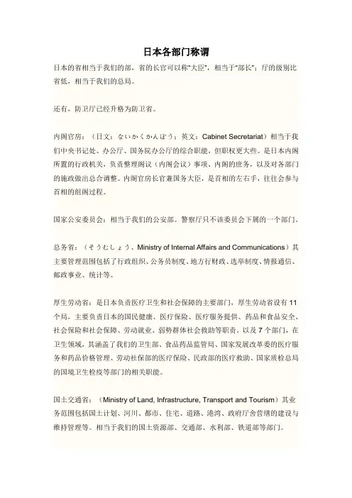 日本各部门称谓