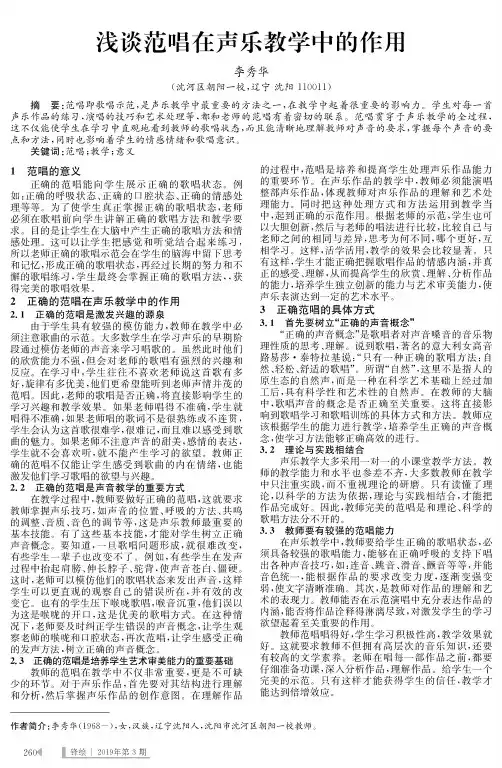 浅谈范唱在声乐教学中的作用