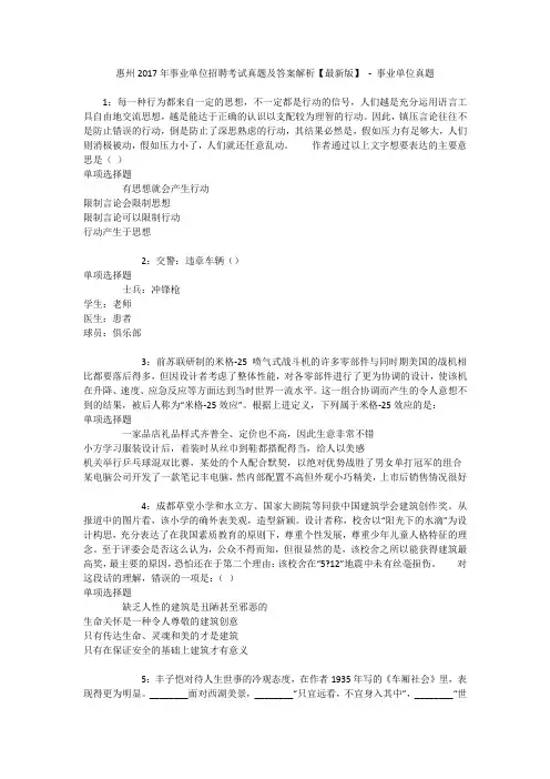 惠州2017年事业单位招聘考试真题及答案解析【最新版】 - 事业单位真题