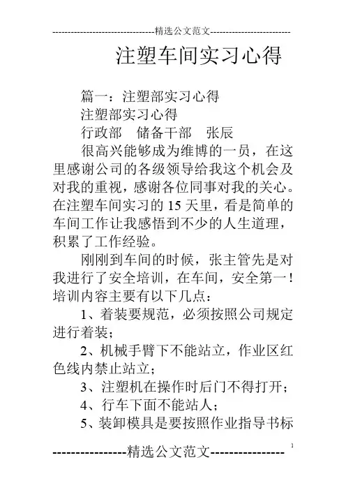 注塑车间实习心得
