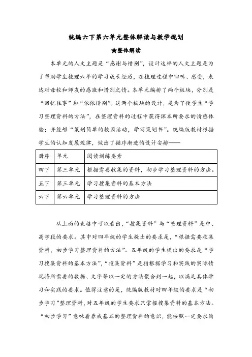 部编版小学语文六年级下册第六单元教材解读和教学规划教学建议